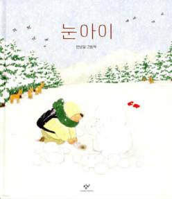 눈아이 (양장)