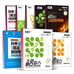 [카드10%] 2026 EBS 올림포스 고등 고난도 하루 6개 3개 1등급 고급 영어독해 국어독서 전국연합 학력평가 국어 고전 현대 문학 영어독해의 기본 공통 수학 미적분 기하 대수 확률과통계 고 1 2 3