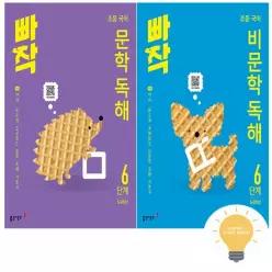 [동아출판] 빠작 초등 국어 문학/비문학 독해 6단계 (초등5.6학년) 낱권 세트 (전2권) (2026)