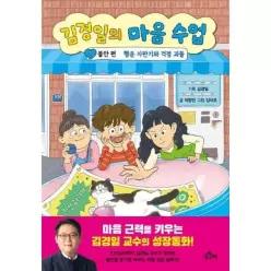[웅진북센]김경일의 마음 수업 1 불안 편  행운 자판기와 걱정 괴물