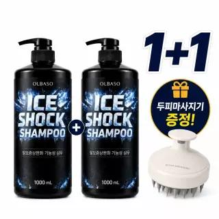 런칭기념 BEST추천 올바소 아이스쇼크 탈모샴푸 1000mlx2세트 탈모증상완화 기능성 쿨링 두피샴푸