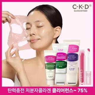 CKD 레티노콜라겐 탄력충전 물광크림팩/광채마스크/집중탄력크림 외 클리어런스 세일