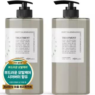 [원쁠원]오브제 퍼퓸 대용량 트리트먼트 1L