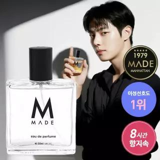 [여성 유튜버들 극찬] 은은한 남자 페로몬 향수 메이드