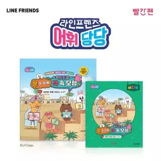 교원 빨간펜 라인프렌즈 어휘당당 2권 새로운 마을 대표는 누구