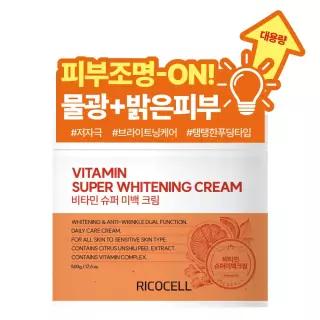 [짐승용량 500g] 리코셀 비타민 미백 크림(기미잡티/색소침착/보습/기능성)