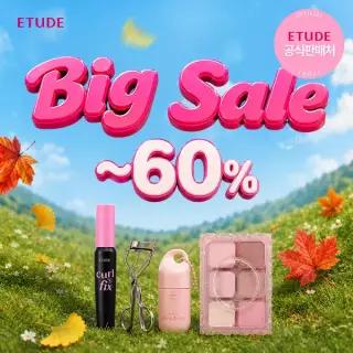 [중복쿠폰+묶음할인] 에뛰드 추석 BIGSALE~인기상품&베스트셀러 역대급 특가