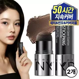 [2개] 빈모 새치 커버 헤어 커버 쿠션 스틱팡 [써니팝] 헤어라인 흰머리커버 헤어 퍼퓸 쿠션