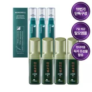 [단독] 현대약품 마이녹셀 씨크닝 멜라녹실 탈모앰플 단품 3개+인텐시브 스칼프 탈모앰플 60ml 4개