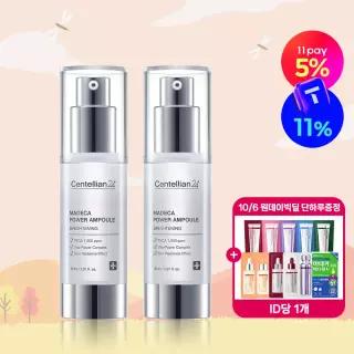 [본사직영] 마데카 파워앰플 브라이트닝 30ml 2개 (소비기한: 2028-08-09)