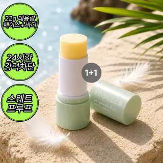 [1+1]현대약품 랩클 대용량 에어펜스 한겹 선스틱 22g SPF50+PA++++ (소비자가 42,000원)