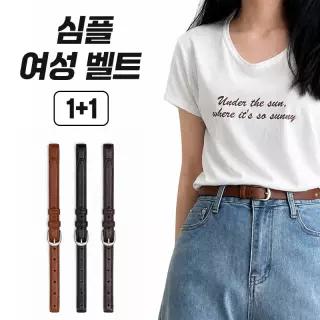 여성 심플 벨트 캐주얼 정장 기본 허리띠