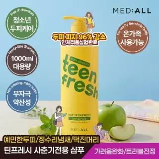 메디올 틴프레시샴푸 1000ml 사춘기 학생샴푸 정수리냄새 떡진머리 청소년샴푸)