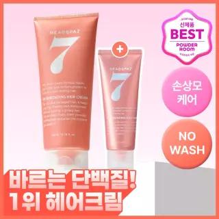 손상모케어 헤드스파7 V8 리본딩 헤어크림 기획세트 177297