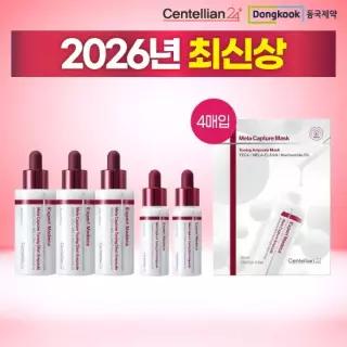 최신상 시즌5동국 센텔리안 멜라토닝샷 앰플 30ml*3통+15ml*2통+ 멜라 마스