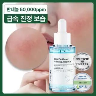 라비엘 응급진정템 장벽강화 시카 병풀 판테놀 카밍 앰플 30ml