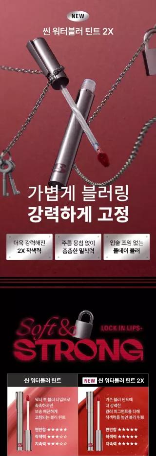 BRAYE 착색블러틴트 씬 워터블러 2X 4206203