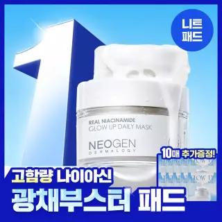 [/잡티케어/] 네오젠 리얼 나이아신아마이드 데일리 마스크 토너 패드 40매 (+10매 기획)