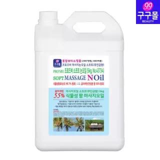 논오일 소프트타입 무인공향 5kg 마사지오일 피부관리실 경락마사지 글리세린55% (43734)