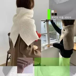 케이프 터틀 니트 4color 겨울 터틀 스카프 흐 패션잡화 스카프 흐 마스크 머플러 여자 숄 숏