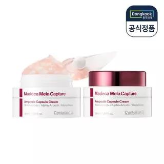 마데카 멜라 캡처 앰플 캡슐 크림 55ml 2개