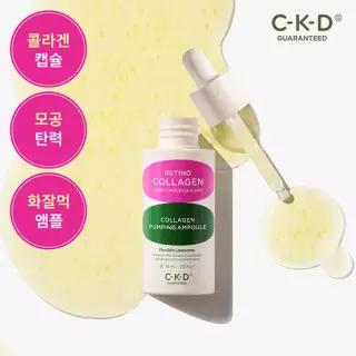 CKD 레티노콜라겐 저분자 탄력 펌핑 앰플 30ml (정가 34,000원)