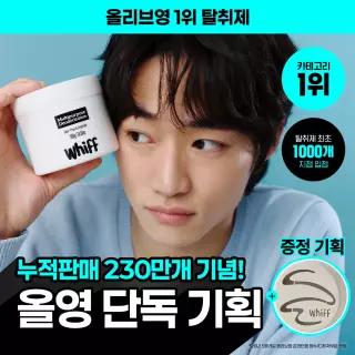 [ 탈취제] 위프 고체형 탈취제 9종 (화이트/블랙/베이지/핑크/퍼플/그린/블루)
