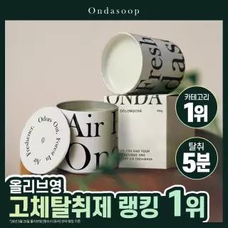 온다숲 힐링 고체탈취제 330g 우롱차향