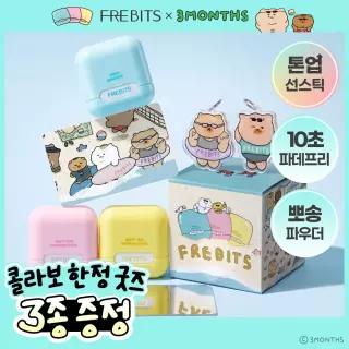 [쓰리먼쓰 콜라보] 프레비츠 에어핏 선스틱 14g 3종 택1
