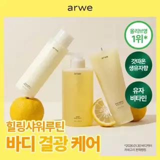 결광케어생유자향 아르베 유자 바디라인 3종 중 택 1 바디워시바디스크럽에멀전 4069979