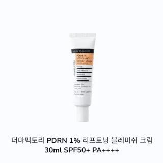 더마팩토리 PDRN 1% 리프토닝 블레미쉬 크림 30ml SPF50+ PA++++