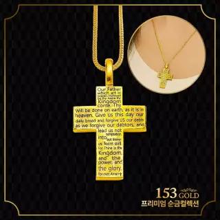 153 [최신]24K 순금목걸이 SJ 240 주기도문 펜던트 목걸이 18.75g(5돈) (체인 3 + 펜던트 2[사이즈 35mmX20mm]) - 기타중량은 판매자 검색