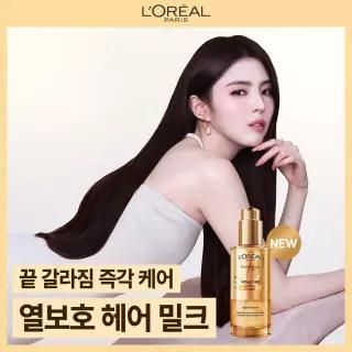 엑스트라오디네리 오일 헤어 밀크 90ml