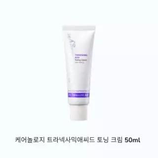 케어놀로지 트라넥사믹애씨드 토닝 크림 50ml