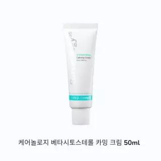 케어놀로지 베타시토스테롤 카밍 크림 50ml