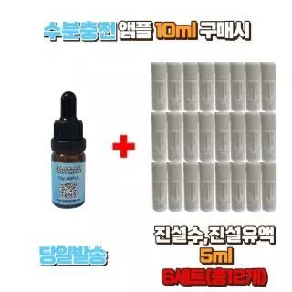 수분충전앰플10ml 구매시 설화수 진설수5ml , 진설유액5ml 6세트 총12개 