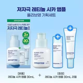이니스프리 레티놀 시카 모공 흔적 앰플 30ml 기획(+20ml+크림10ml)