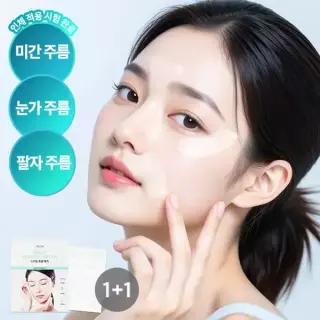 [방송HIT/2개] 리르 스마일 링클 주름패치 (50패치+50패치 총100패치) - 미간 팔자주름 리페어 눈가 아이 패치 눈가주름