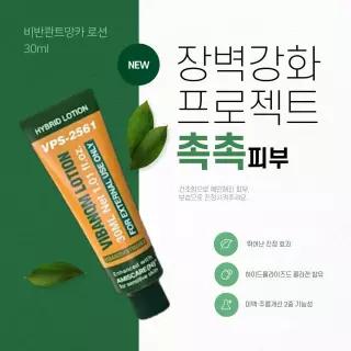 파메스테틱 비반콴트망카 브이큐엠 파이토신 V2 크림 로션