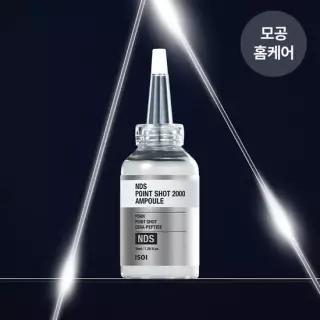 [정가29,800원/65%OFF]아이소이 NDS 포인트샷 2000 앰플 23ml