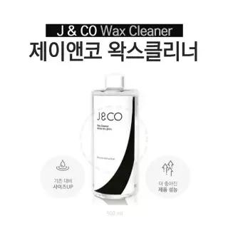 제이엔코 왁스클리너 500ml 왁싱재료