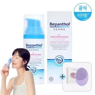 비판톨 더마 리플레니싱 데일리 모이스처 페이스 크림 50ml(+전동클렌저1개)