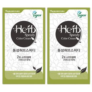 동성제약 허브 스피디 칼라크림 염색약 60g 2호(2개) 10분대 빠른염색