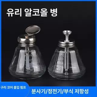 푸시다운 펌프 디스펜서 여행 아세톤 네일 알콜병 두꺼운