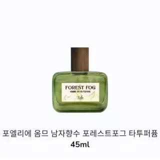 포엘리에 옴므 남자향수 포레스트포그 타투퍼퓸 45ml
