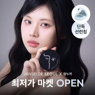 [자빈드서울x람누끼] 윙크 파운데이션 팩트 5차 마켓