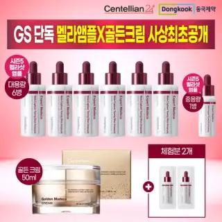 [GS단독] 마데카 멜라토닝샷 앰플 대용량 6병  중용량 1병  골든마데카크림