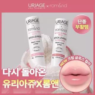 [단종부활템/고보습컬러립밤] 유리아쥬 스틱레브르 컬러드 9종