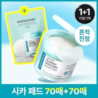 더마토리 시카 PDRN 흔적 진정 거즈 패드 70매 리필 기획 (+70매 리필)