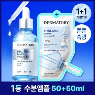 [쾌속수분/리필기획] 토리 히알샷 베리어 B5 앰플 50ml 리필기획(+50ml 리필)